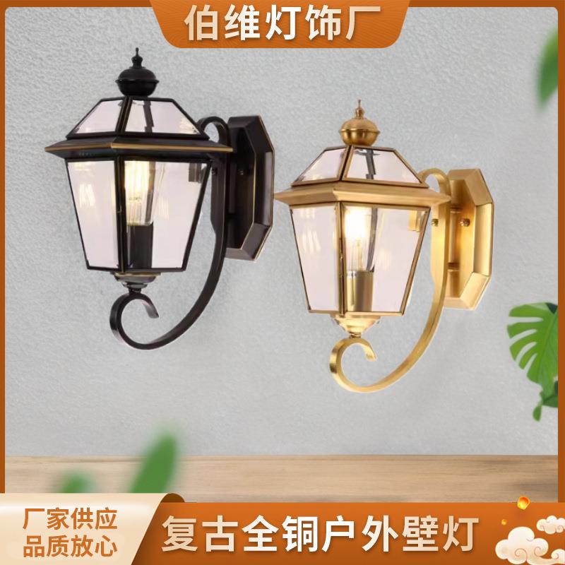 亚马逊美式户外壁灯围墙庭院入户大门阳台花园黑色全铜玻璃复古灯