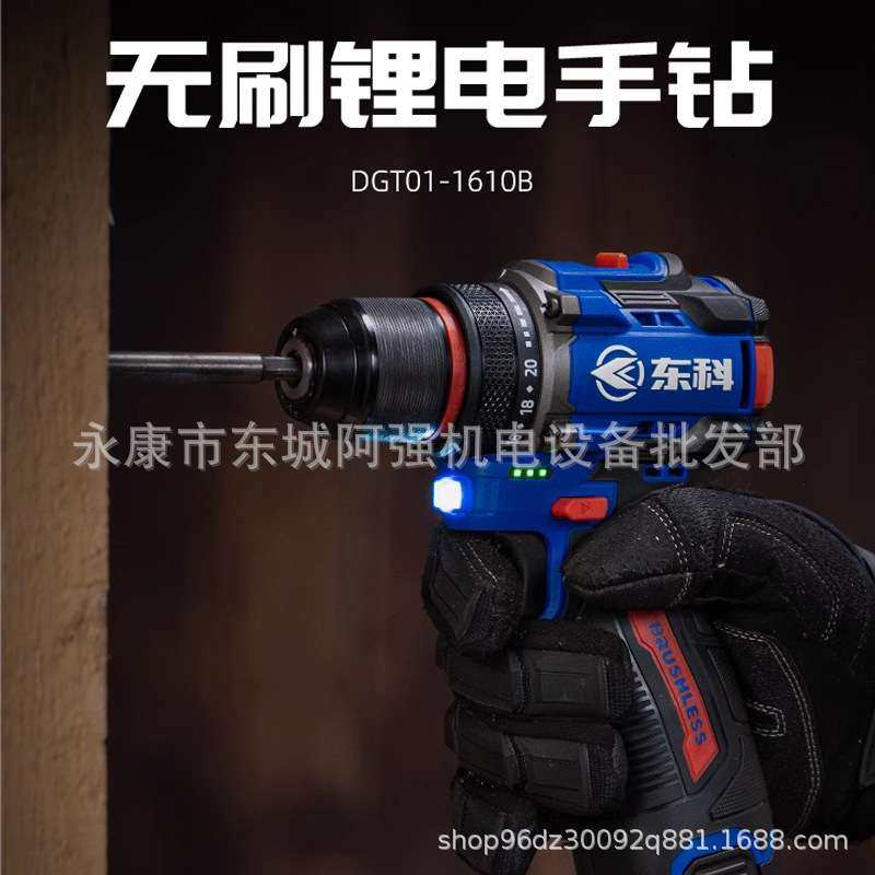 东科1610B无刷锂电钻工业级大扭力小钢炮充电电动手电钻60N