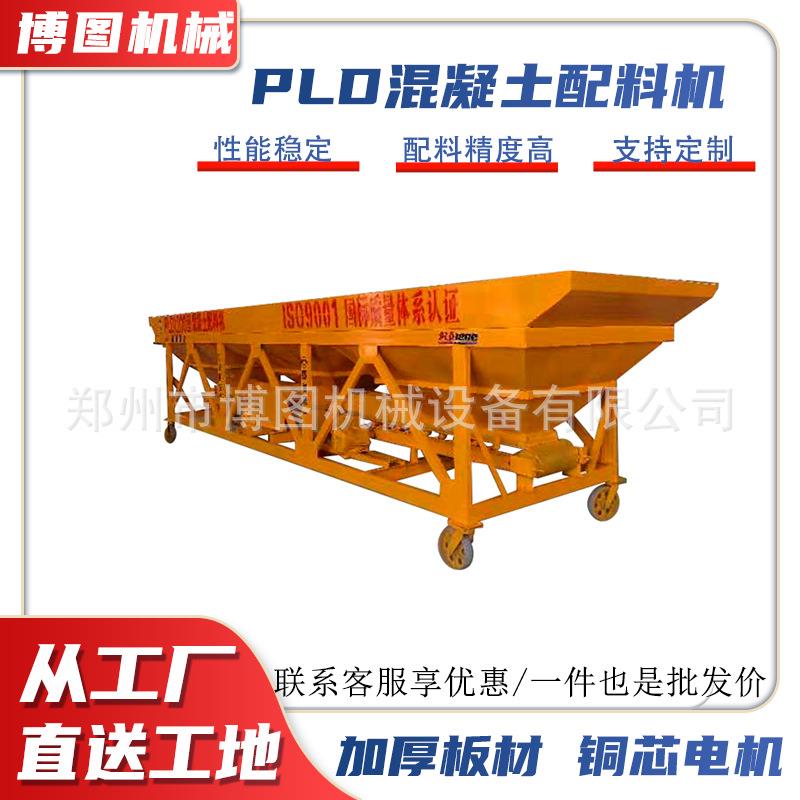 PLD600型混凝土配料机全自动砂石料工地用搅拌站两仓三仓配料机