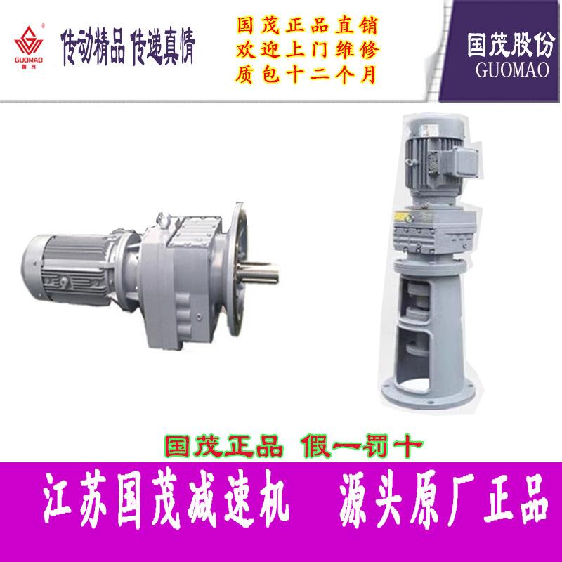 国茂减速机硬齿面齿轮减速机GRF57-Y2.2-4P-13.95-M1-180°