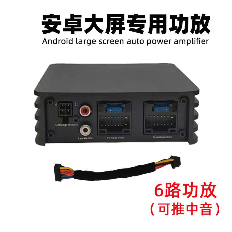 厂家 车载音响4路6路声道安卓导航专用DSP功放重低音高音质