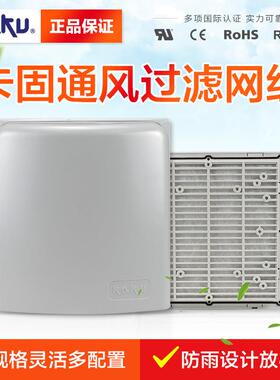 FU-9805B P2卡固通风过滤网组加防雨罩百叶窗 配KA220 KA180风扇
