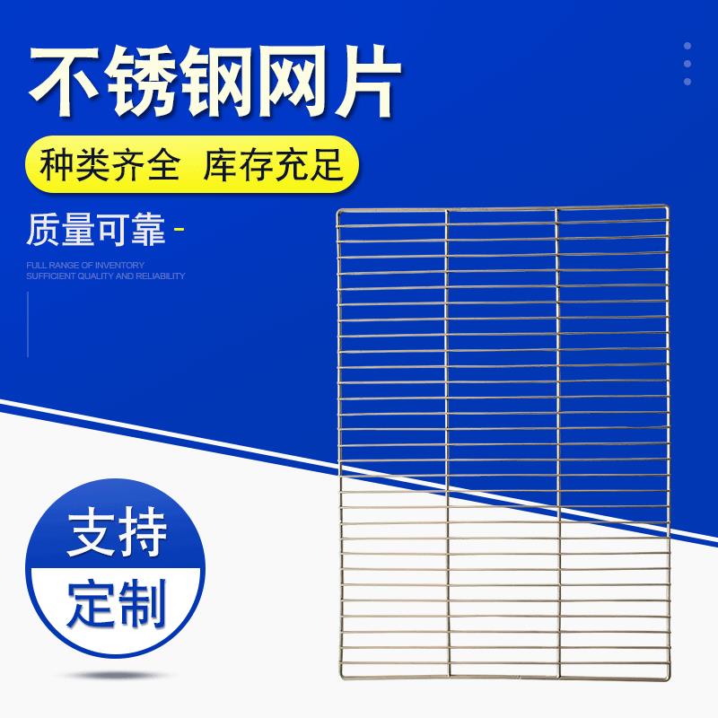 【不锈钢网片】户外烧烤托盘铁丝网片304养殖网电焊金属网片