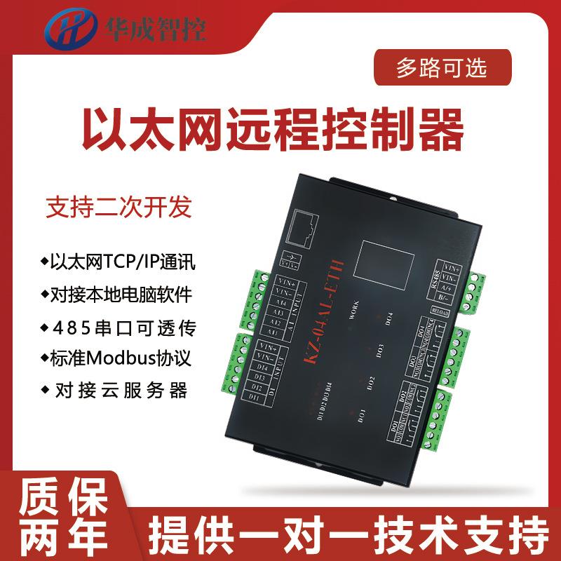 以太网网络继电器工业级远程控制开关2/4/8/16路模块RS485遥控器