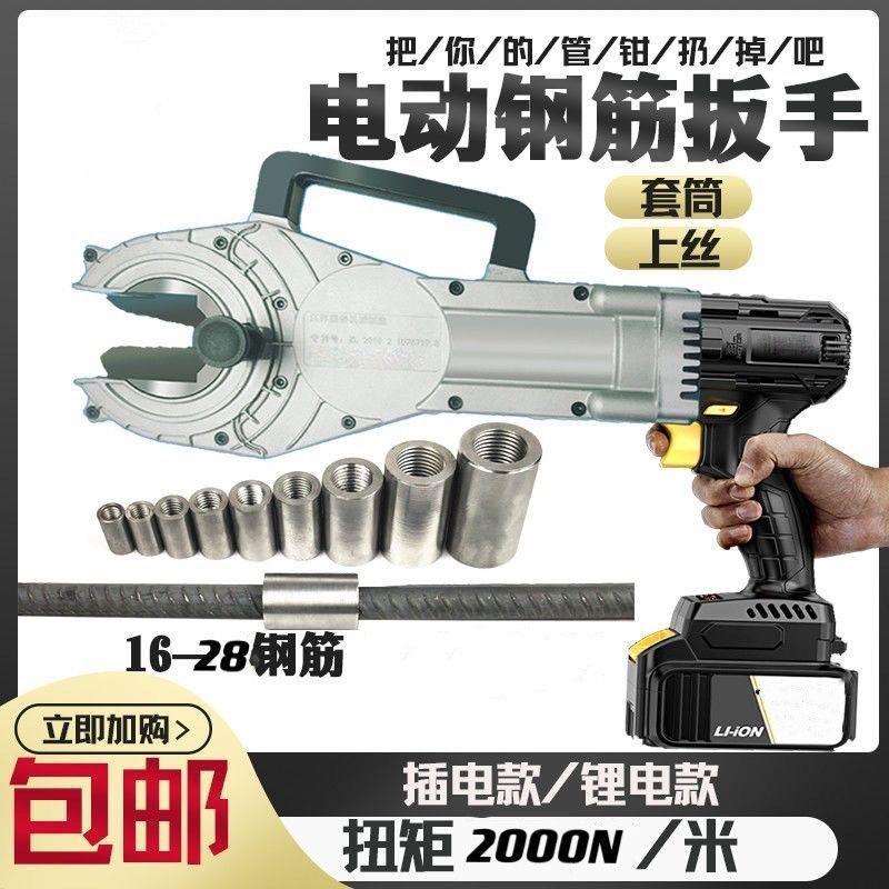 手持式锂电动钢筋笼套筒快速上丝扳手扭力套丝机直螺纹旋转拧紧机