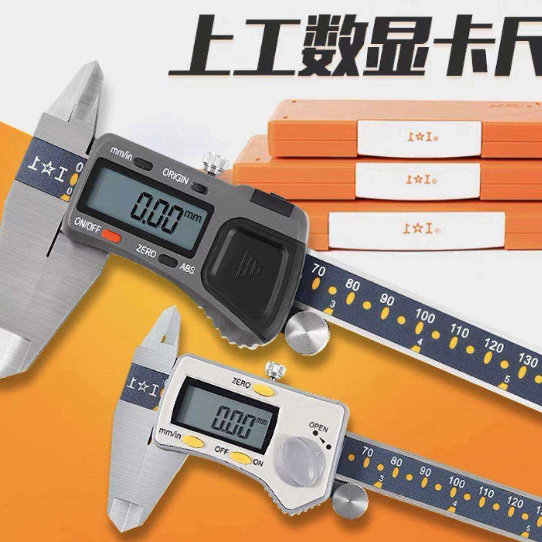 上工数显游标卡尺 高精度电子数显游标卡尺0-150-200-300新款