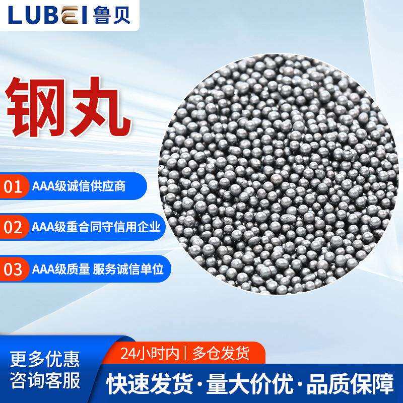 抛丸机配件钢丸不锈钢钢丸喷砂人造磨料抛丸机除锈铸耐磨除锈钢丸