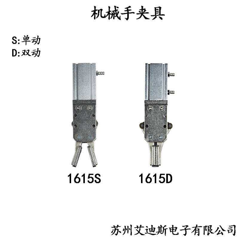 机械手配件气动元件机械手夹具单动双动2015D-S/L 1615