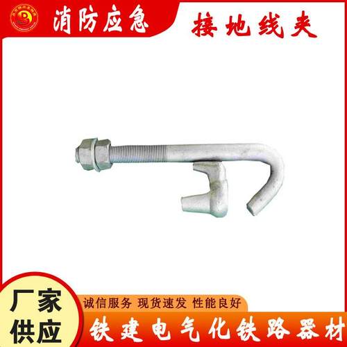 铁建电气化接地线夹及连接装置铁路电气化柔性接触网零部件