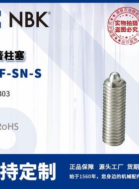 NBK PSF-SN-S 弹簧柱塞不锈钢制 带密封圈 机械零配件厂家直供