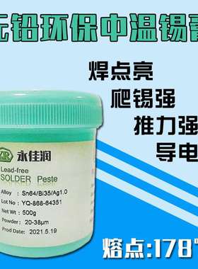 永佳润厂家无铅含银高温锡膏 SAC0307锡膏SMT贴片环保焊锡膏