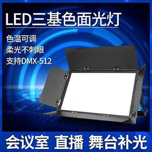 三基色面光灯影视灯柔光灯直播间补光灯演播室平板补光灯舞台灯光