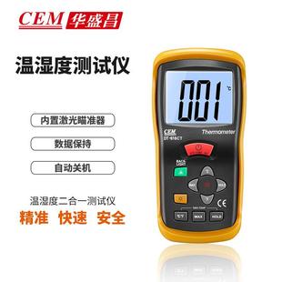 工业环境温湿度计高精度实验室湿度检测温度湿度计华盛昌DT 616CT