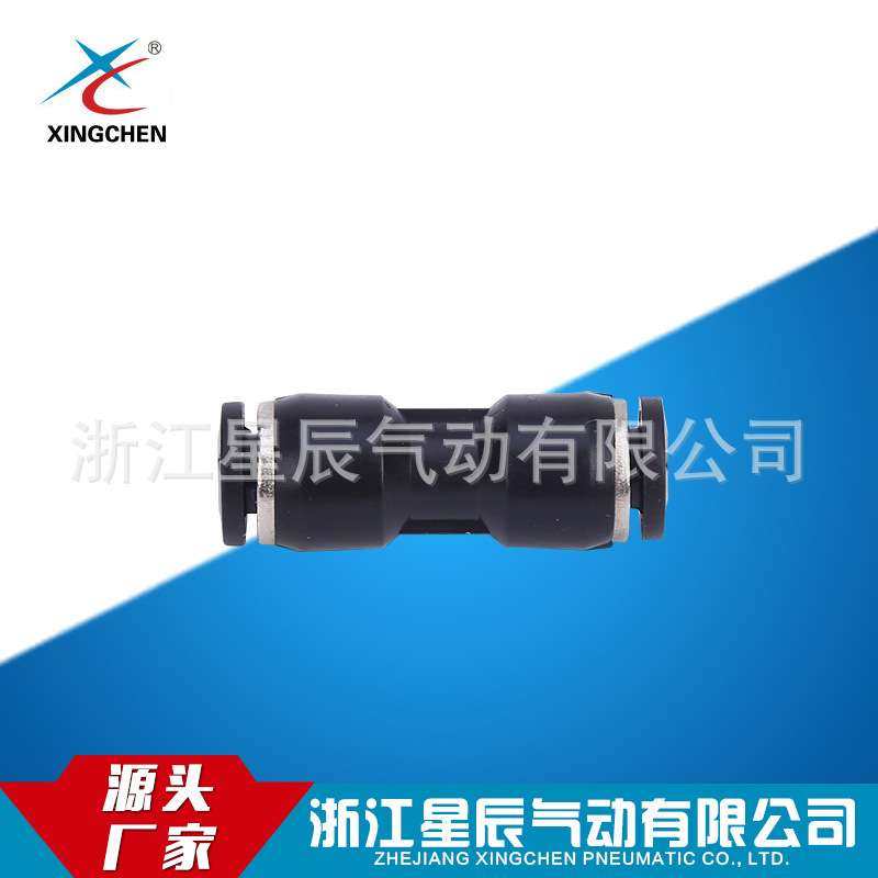 星辰气动厂家直供 操作简便气动接头PU塑料直通接头气动元件
