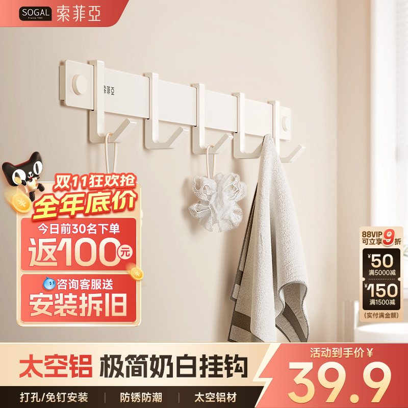 索菲亚免打孔浴室挂钩奶白厨房厕所门后挂衣架墙上壁挂毛巾太空铝
