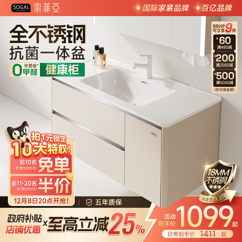 【政府补贴】索菲亚卫浴不锈钢蜂窝铝浴室柜组合陶瓷一体盆洗漱台
