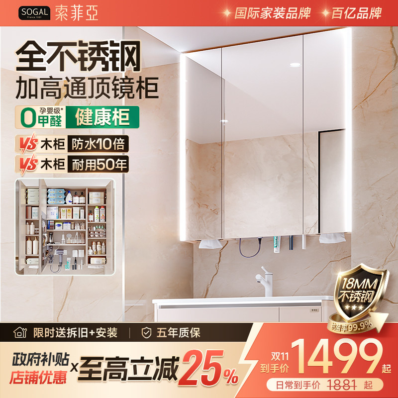 【政府补贴】索菲亚不锈钢通顶镜柜浴室卫生间单独挂墙式智能定制
