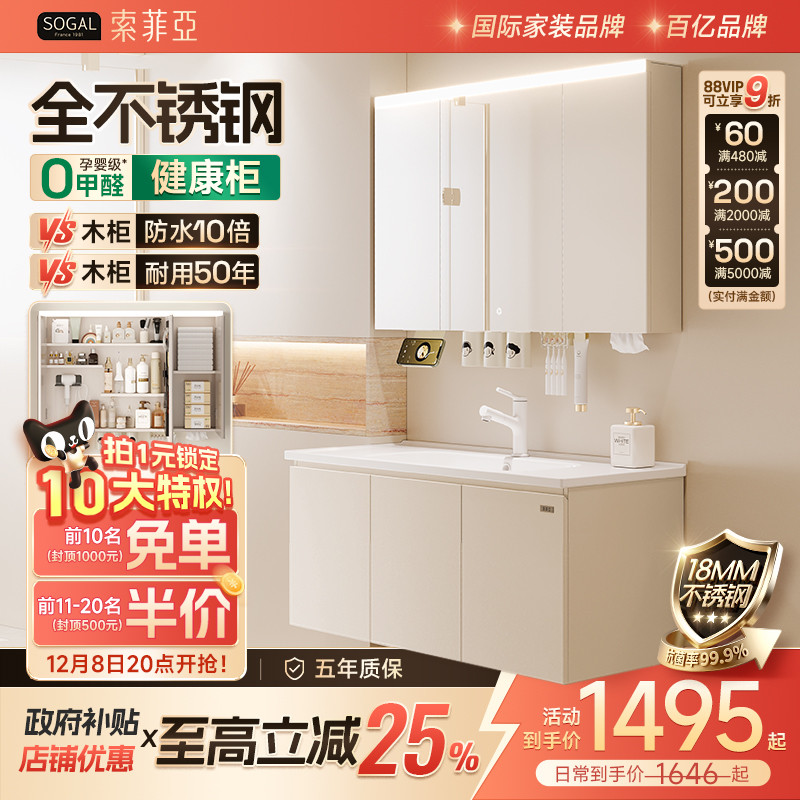 [政府补贴]索菲亚云镜不锈钢蜂窝铝合金浴室柜陶瓷一体盆柜卫生间