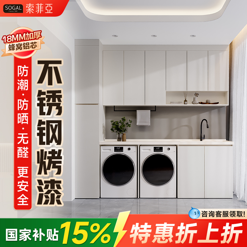 [补贴]索菲亚双机位洗衣机柜不锈钢滚筒洗烘套一体组合阳台柜定制