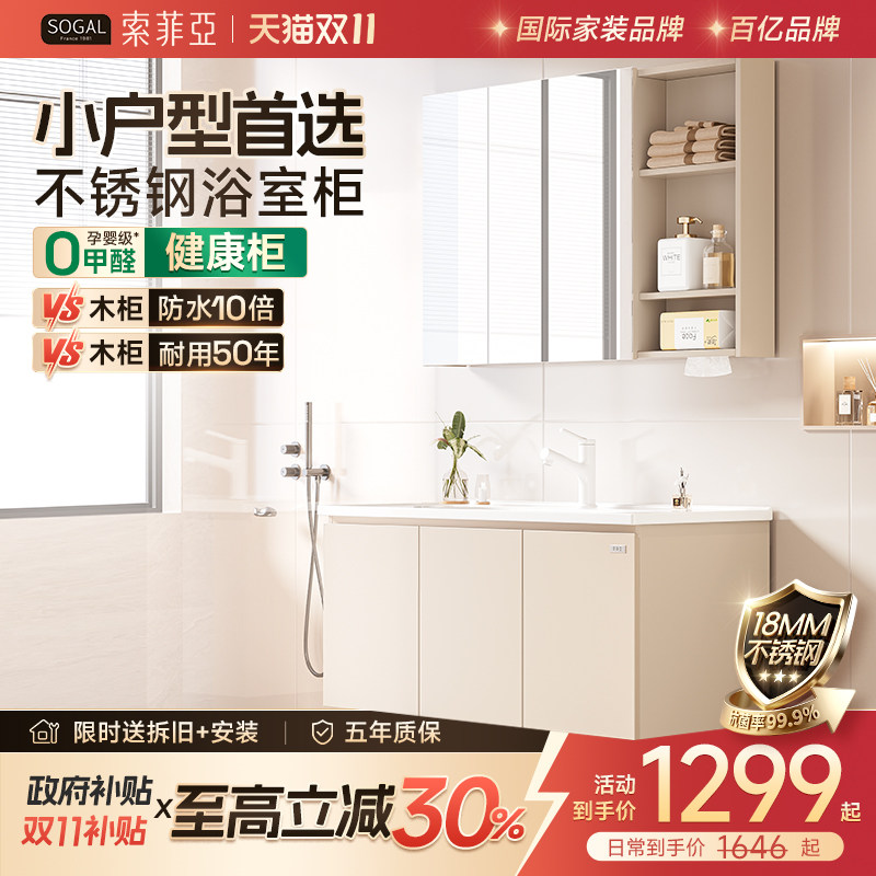【领9折金刚券】索菲亚不锈钢蜂窝铝浴室柜陶瓷一体盆新款洗漱台