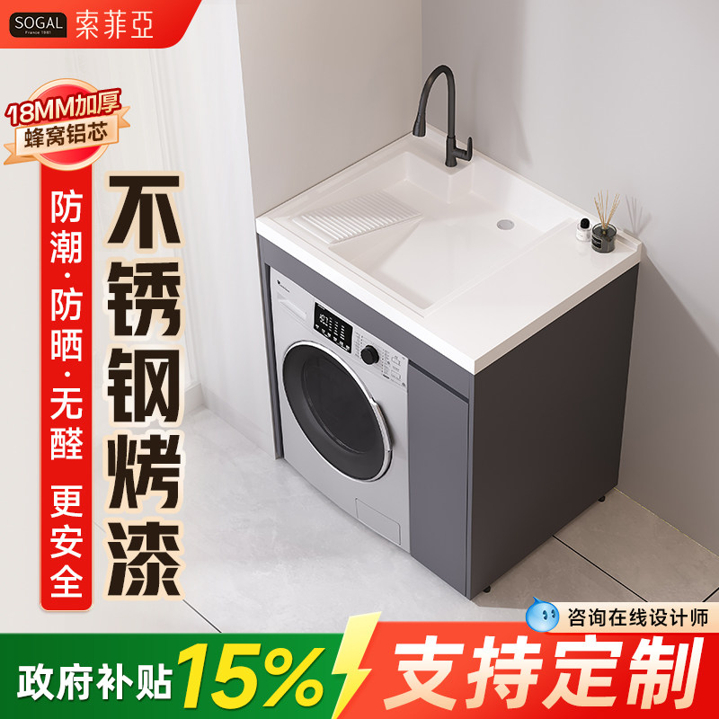 01[补贴15%]索菲亚阳台洗衣机柜小户型机上洗衣盆组合一体定制柜,家装主材,浴室柜组合,淘宝优惠券,粉丝福利购,淘宝优惠卷