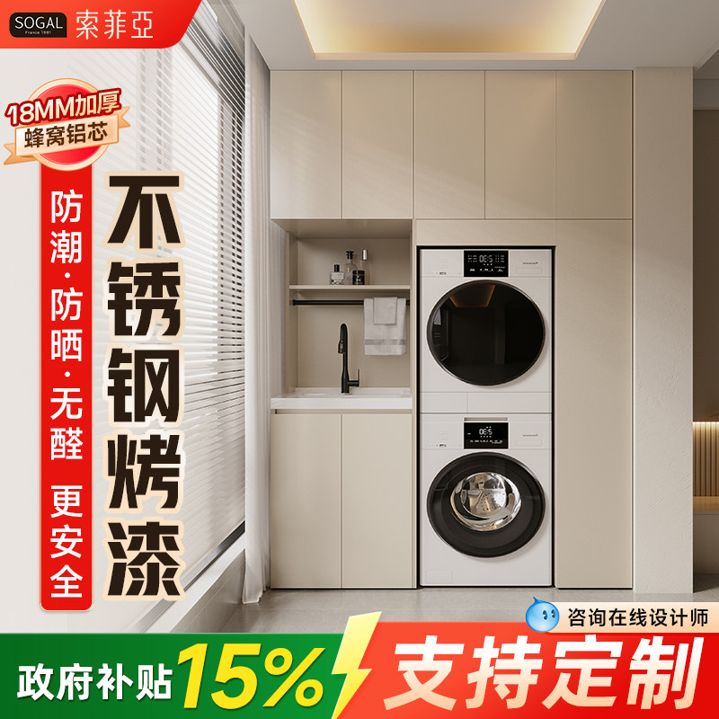01索菲亚双洗衣机柜阳台柜组合定制滚筒洗烘套装一体柜洗手盆伴侣,家装主材,浴室柜组合,淘宝优惠券,粉丝福利购,淘宝优惠卷