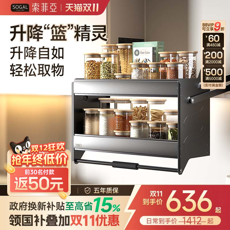【领9折金刚券】索菲亚厨房吊柜升降拉篮橱柜收纳置物架升降机