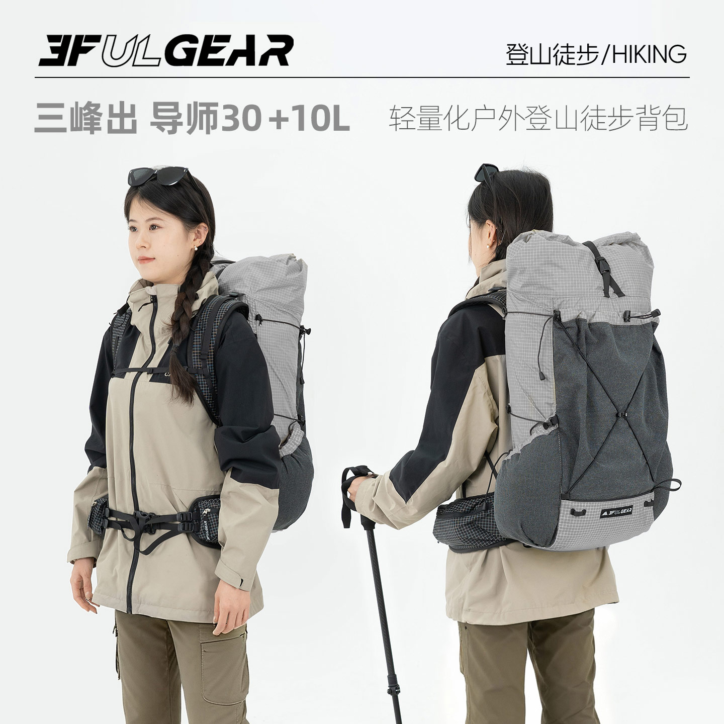 导师30+10L户外超轻登山徒步背包