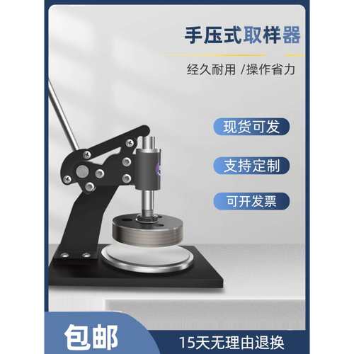 尼森手压式圆盘纸张纺织面料纸张克重仪取样器刻盘纸板取样机