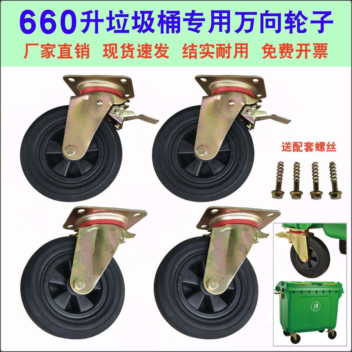 660L升环卫大号垃圾桶万向轮子1100升通用轱辘带刹车支架螺丝配件