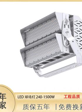 新款LED模组高杆灯球场灯投光灯隧道灯广场灯240W480W720W960W