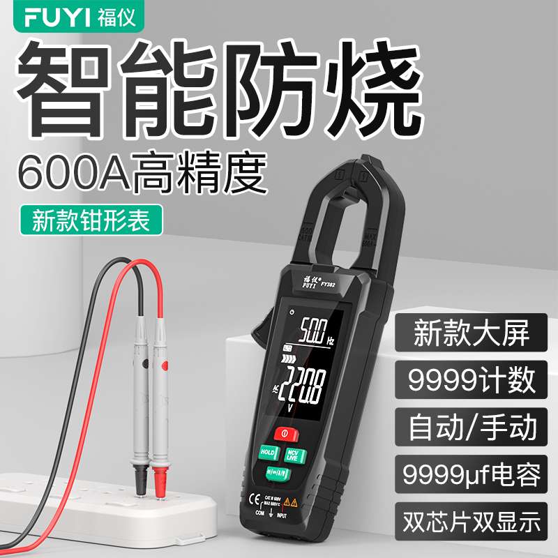 自动钳形万用表钳型万用表高精度钳流表智能表电流表钳表