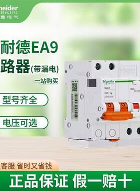 微型漏电断路器EA9R 4P C20A/30mA/A类 新产品EA9RN4C2030CA