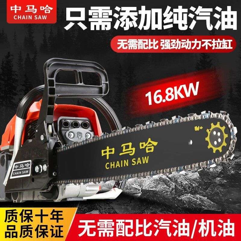 四冲程中马哈大功率油锯伐木锯多功能家用汽油锯进口便携式电链锯