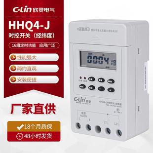欣灵经纬度时控器厂家微电脑定时器 HHQ4-J时控开关(经纬度)
