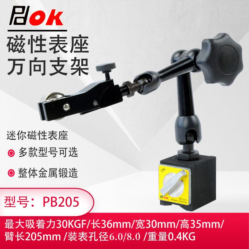 PB205机械万向磁性表座 微调迷你表座 百分表支架 杠杆表磁力底座