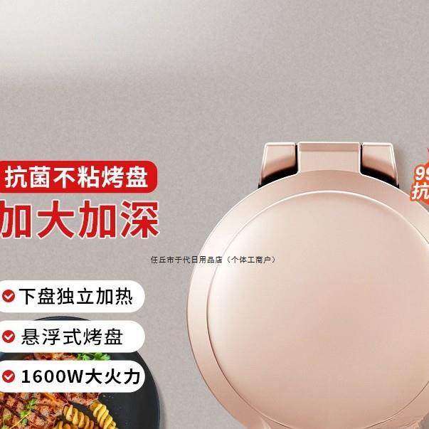 电饼铛家用双面加热全自动小型煎饼机器烙饼锅加深加大烹饪机新款