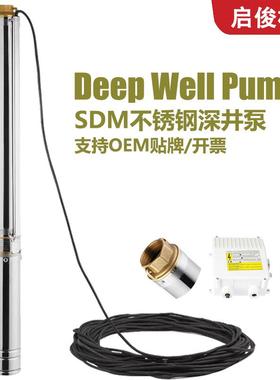 SDM深井潜水泵不锈钢清水泵3/4寸水泵 borehole submersible pump
