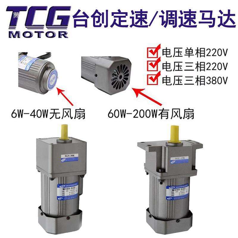交流TCG调速马达M540220V带刹车台创减速电机箱402M6200齿轮