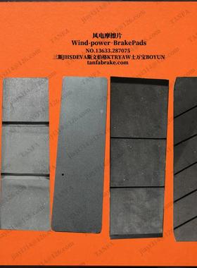 【SHIWANBROG】华型号款锐SL1500无噪音风电制动器衬垫