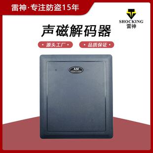 器超市商城声磁防盗贴专用消磁器解码 厂家直销声磁声光解码 板