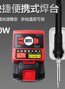 20v-24v充电式便携电烙铁936头子内热充电80W焊台工具跨境985Li