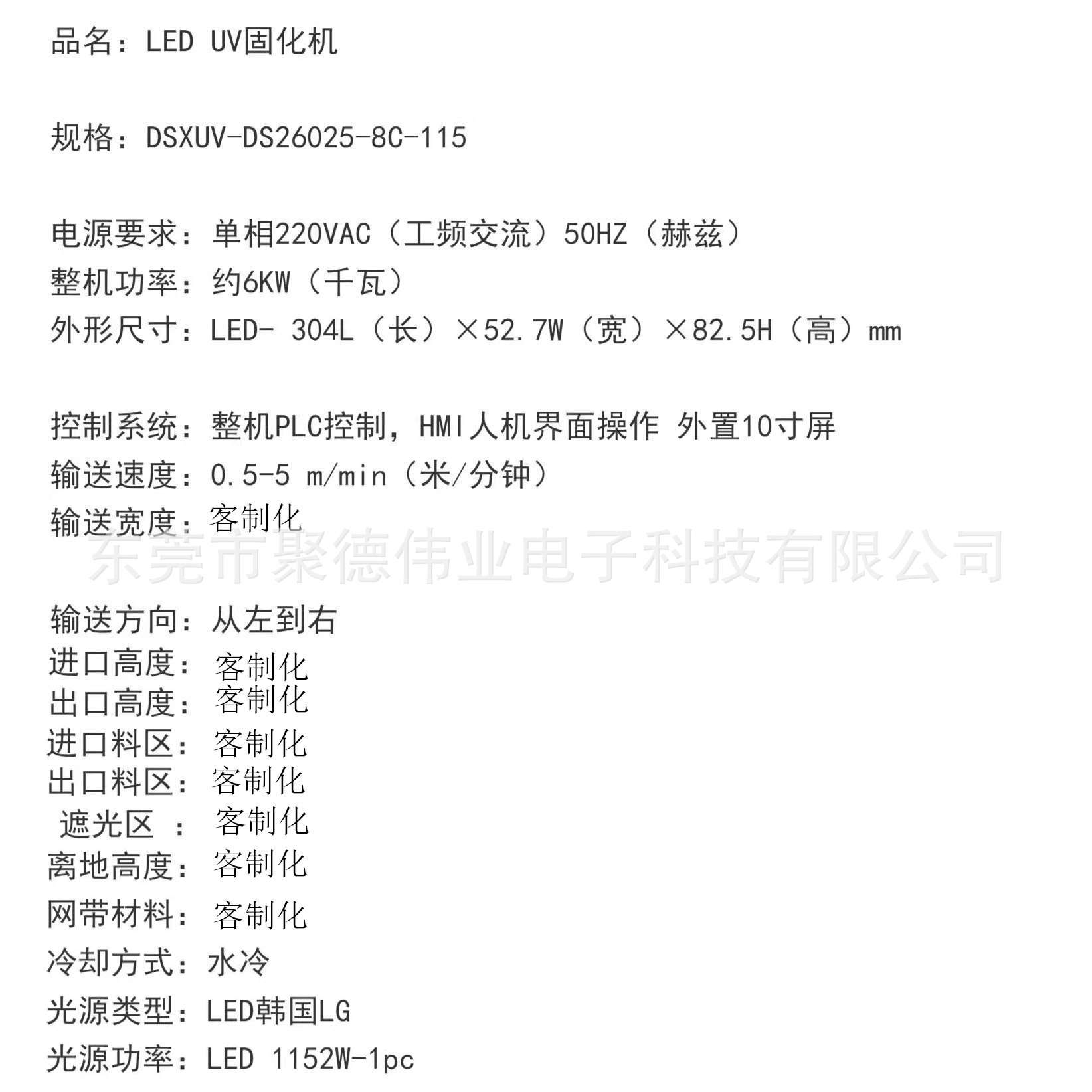 源头厂家生产整机PLC控制流水线加装在线式LEDUV固化机加装