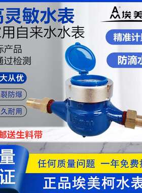 埃美柯高灵敏滴水表出租房家用自来水表高精度LXSY半液封061S