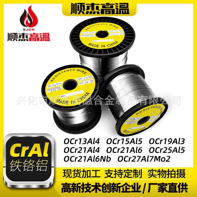 铁铬铝高电阻电热扁丝0Cr25Al5电阻丝 发热丝 加热丝