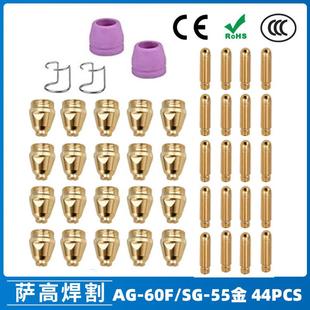 SG55等離子槍切割配件WSD60P噴嘴割嘴噴咀60A割槍44PCS 跨境AG60