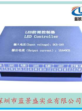 热销5v-24v七彩防雨控制器 led七彩RGB控制器 12V1080W防雨控制器