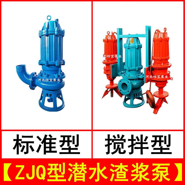 ZJQ25-12-3 小型潜水渣浆泵 灰浆 矿浆泵 潜水泥沙清淤泵