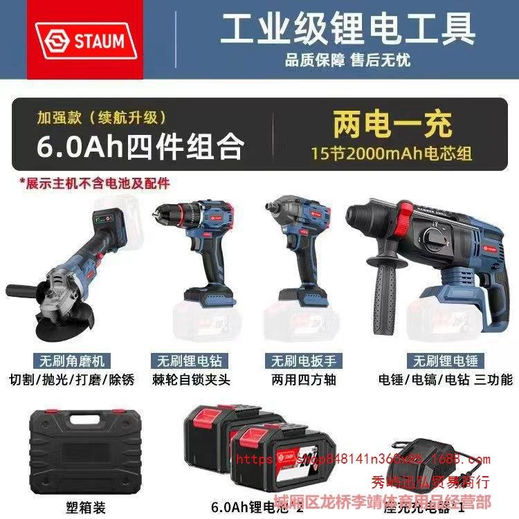 STAUM电动工具组合无刷充电锂电电锤手电钻电动扳手角磨机大功率