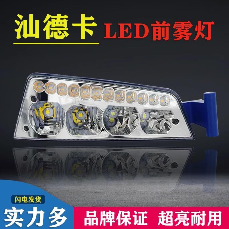 适用实力多重汽汕德卡g7前雾灯总成led超亮C5c7h改装G7保险杠大灯